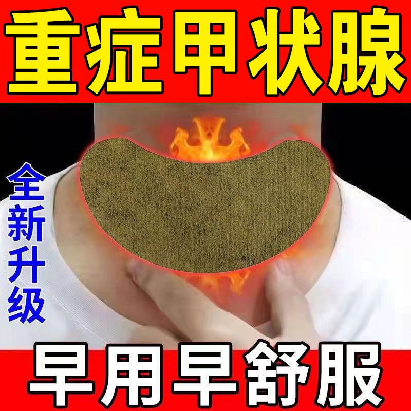Chia-shaped with glandular knots special sticking loose knot elimination sticking neck and neck coarse Hashimoto's headache special medicine