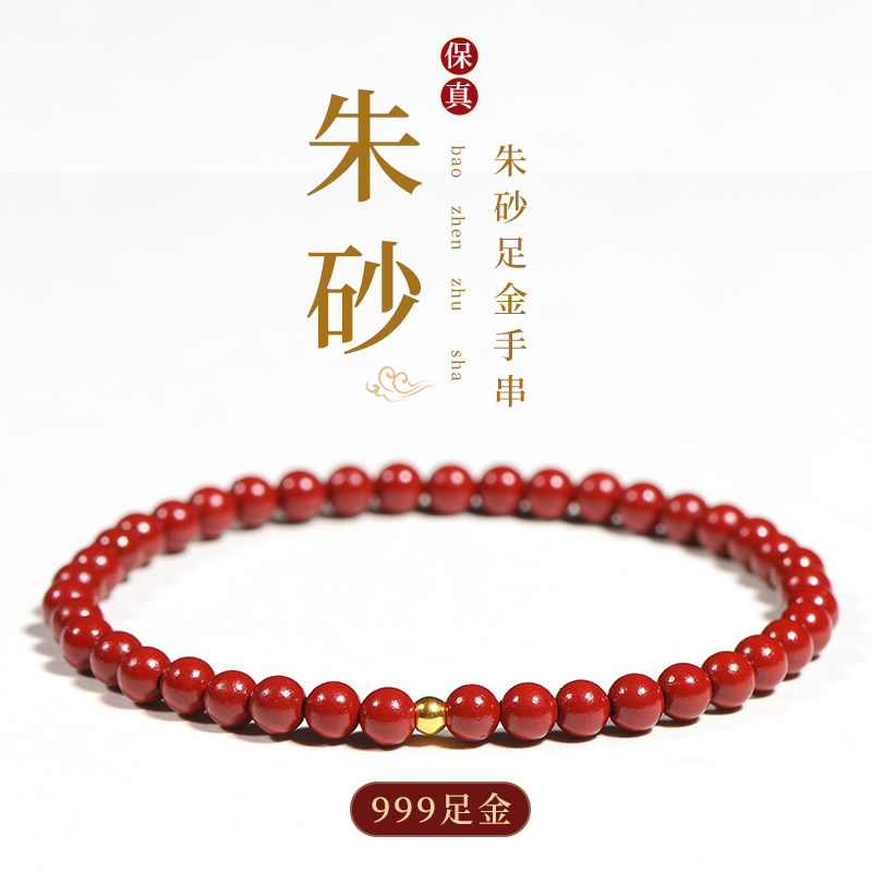 Natural raw ore cinnabar official flagship store pure gold transfer beads bracelet women's birth year bracelet men's purple gold sand emperor