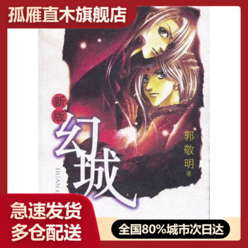 【公式】郭敬明著『氷幻想』