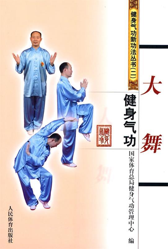 正版书】 武当三丰太极拳三十八式刘嗣传山西科学技术出版社