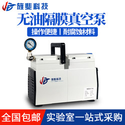 Jingfei Technology Oil-Free Diaphragm Vacuum Pump Positive and Negative Pressure Small Portable Laboratory Filtration Electric Air Pump Fan