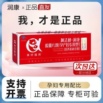 (Official)Runkang Pregnant Women’s Multivitamin Beautiful Yunnudha Special Pregnancy Flagship Store for Pregnant Women