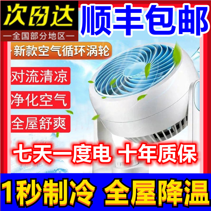 Sanchen preferred air circulation fan Yidu household new turbocharged high wind silent cooling electric fan