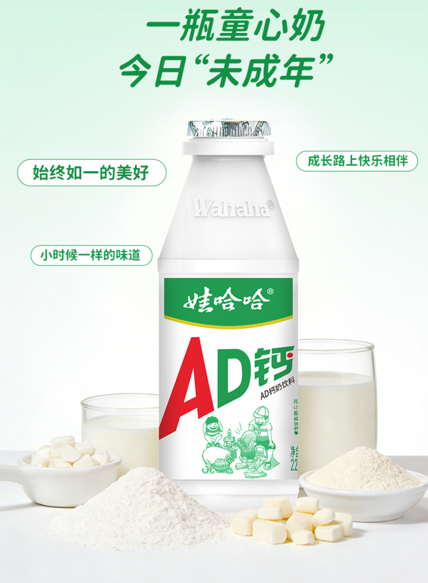 安享好物 安享E级含乳饮料-娃哈哈AD钙奶 国标