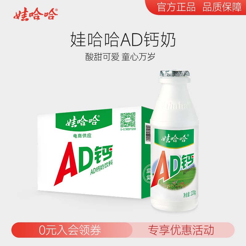 ワハハADカルシウムミルク220g*20本入り箱入り子供用飲料ワハハ公式旗艦店正規品