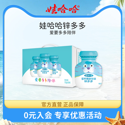 娃哈哈钙多多锌多多儿童营养酸奶饮品哇哈哈官方旗舰店200g*12瓶