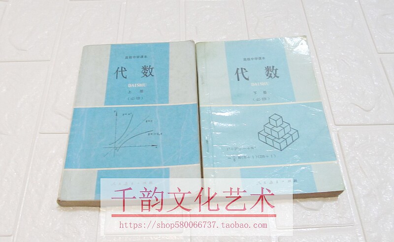 Old Edition Math Textbook for High School Algebra from the 1980S and 1990S, Published in 1990-99