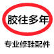 胶往多年百货店