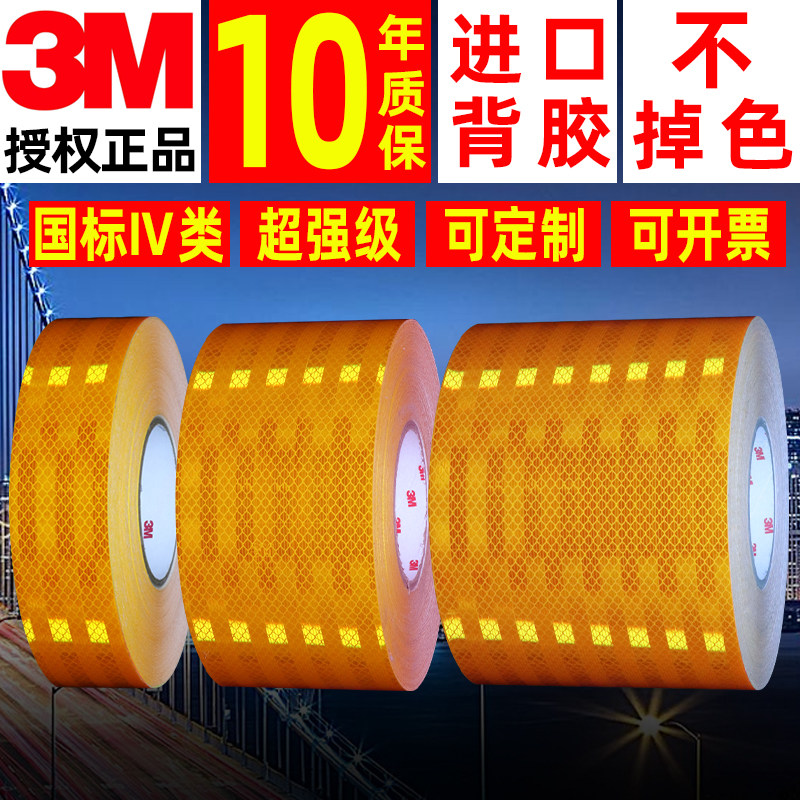 3M super - strong yellow reflective paste roads pillars of night high - brightness anti - collision warning patch 3931 traffic film