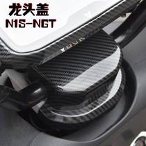 Applicable calf electric vehicle modification accessories N1S NQi NQi Lai Shixian Edition faucet cover decoration protection cover