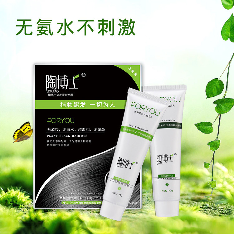 Dr. Tao hair dye pure black plant insensitive natural stimulation insensitive anti-allergic anti-allergic cover white dye at home