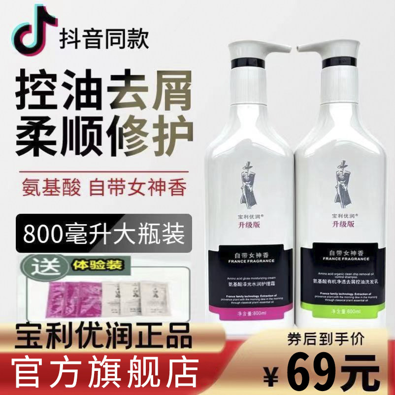 Baoli Yu Lu amino acid shampoo with Goddess aroma oil-controlled chip hair condenser official flagship store