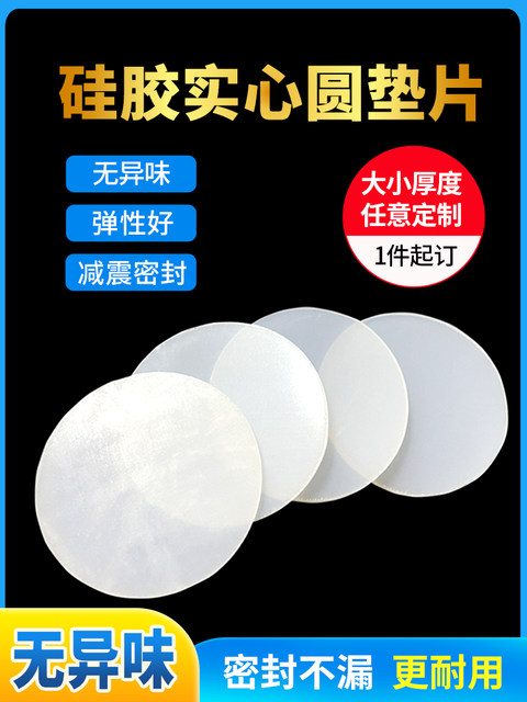 Solid gasket Shanghai gasket Chuangqiao silicone high temperature resistance