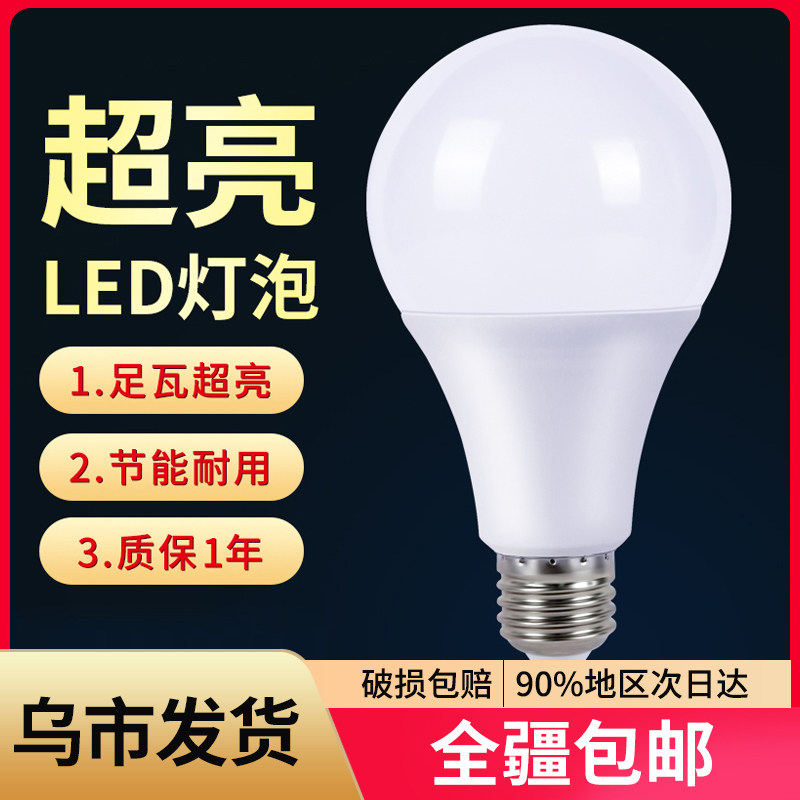 LED bulb Xinjiang commercial domestic energy-saving lamp super bright screw mouth e27 bulb factory workshop replacement wick