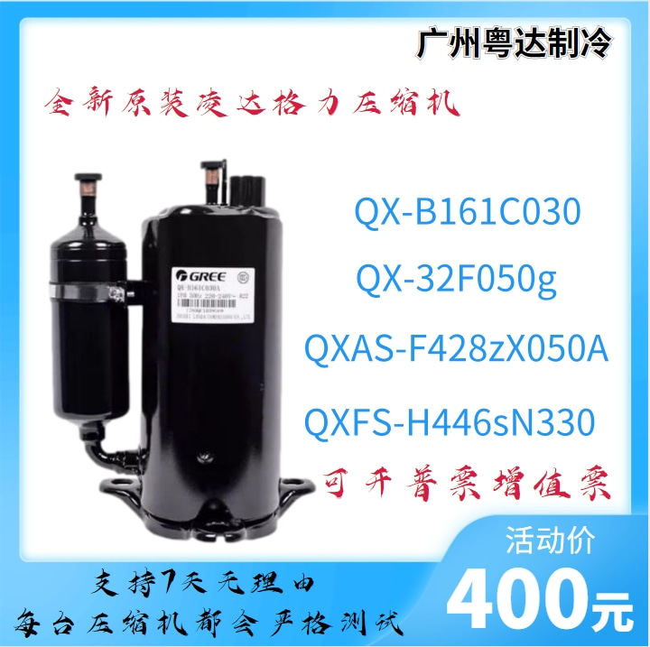 Brand new original Gree Lynda 1P 1 5P 2P 3P5P QXFS-H446sN330 special air conditioning compressor