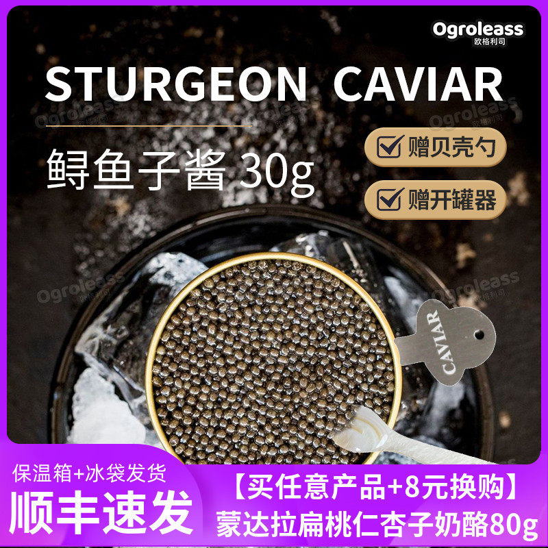 Domestic Sturgeon Caviar 30g Fish Seed Sauce Canned Sushi Black Caviar Jam Caviar Ready-to-eat Caviar Jam Authentic-Taobao