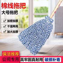 Mop old-fashioned pure cotton log mop cotton thread absorbent towel mop row mop strip wooden mop property factory