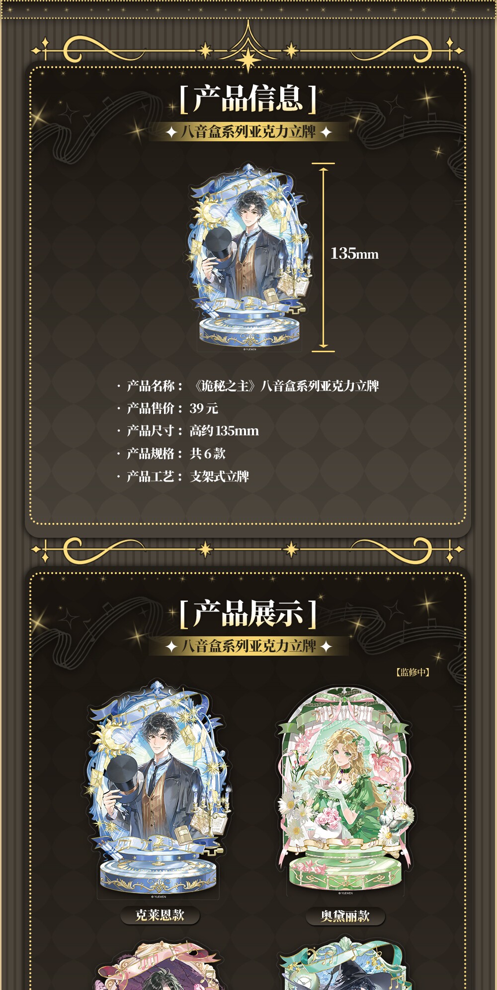Lord of the Mysteries Music Box Series acrylic stand and block detail image 6