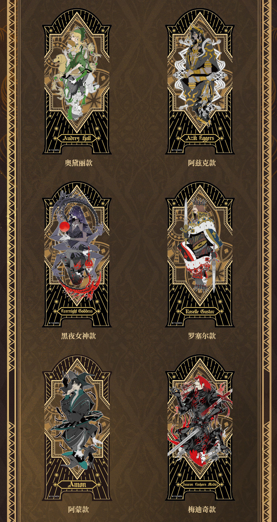 Lord of Mysteries Poker Series character lineup details