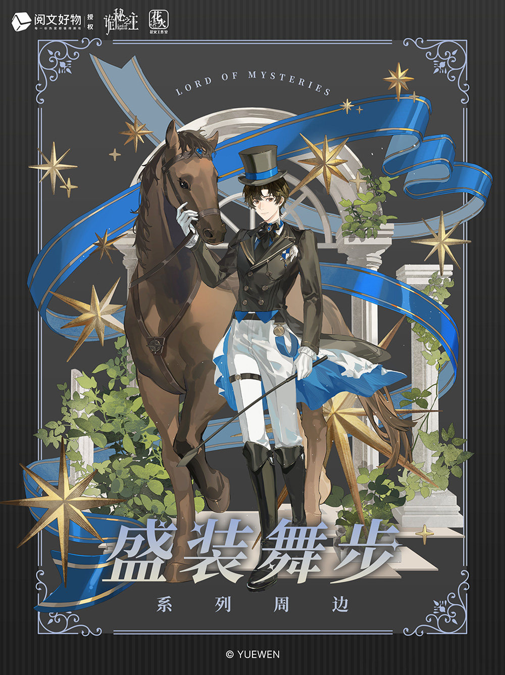 Lord of the Mysteries Official Grand Dress Dance Standees detail photo 1