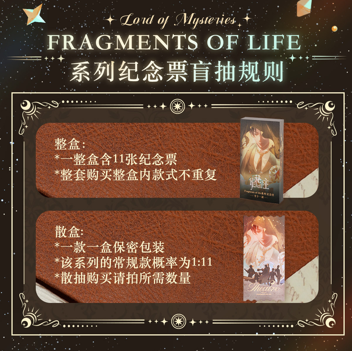 Official Lord of the Mysteries Fragments of Life commemorative ticket blind box detail image 7