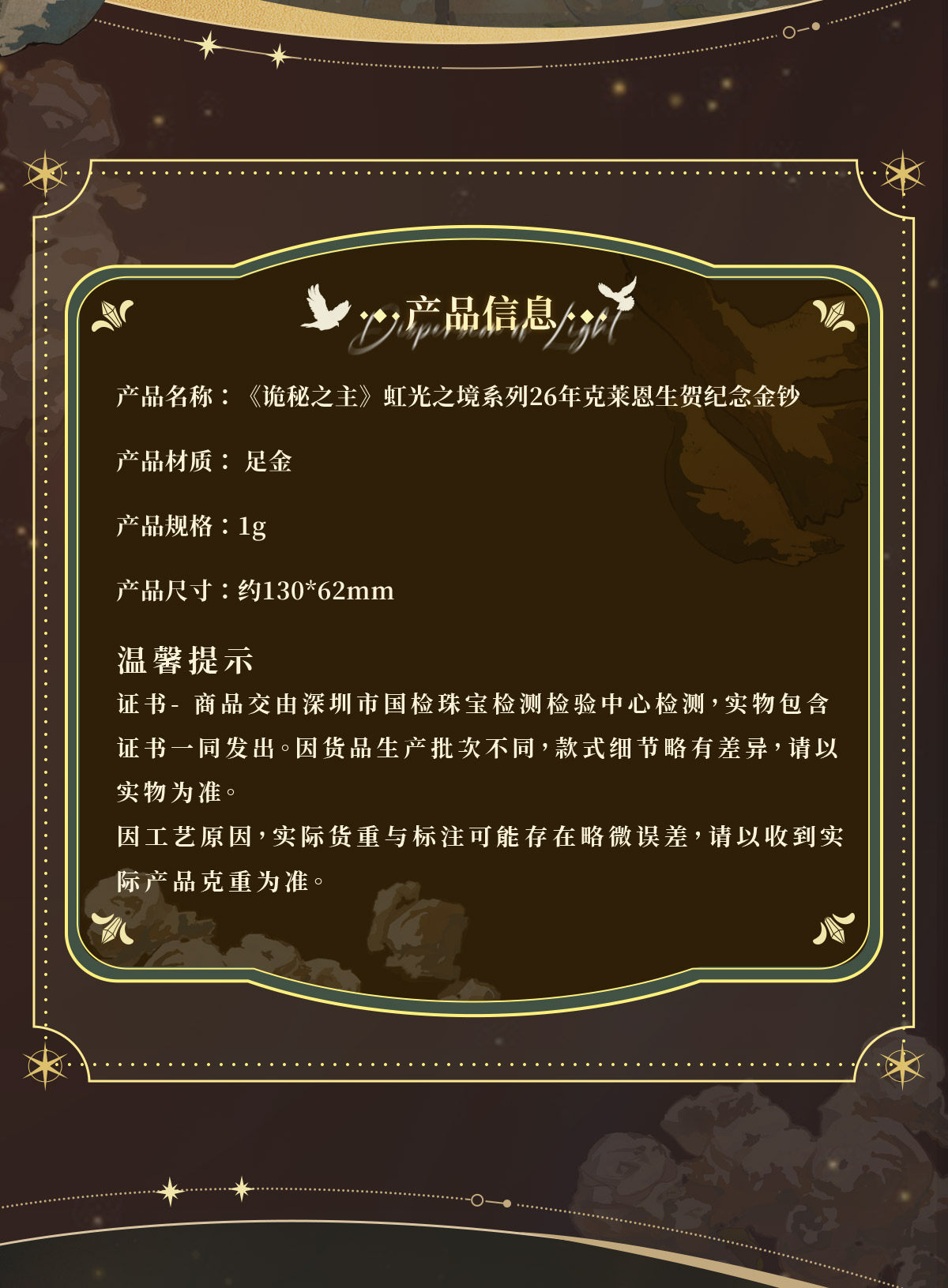 Lord of the Mysteries Klein birthday collectible gold banknote blind box detail image 4