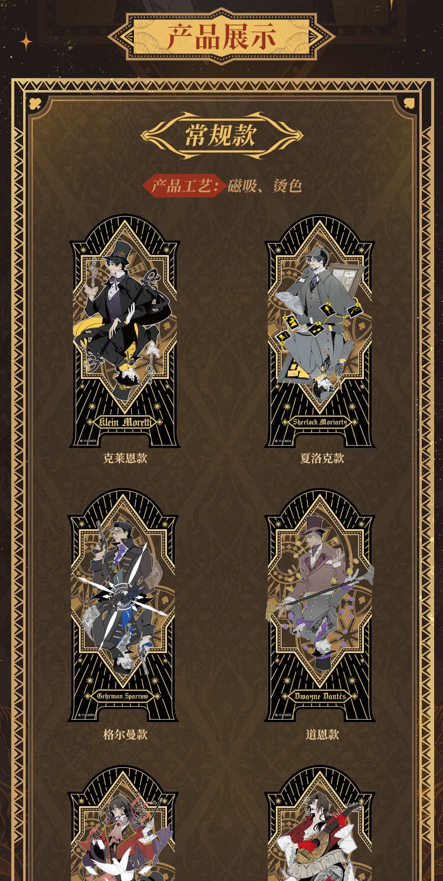 Lord of Mysteries Poker Series regular character lineup