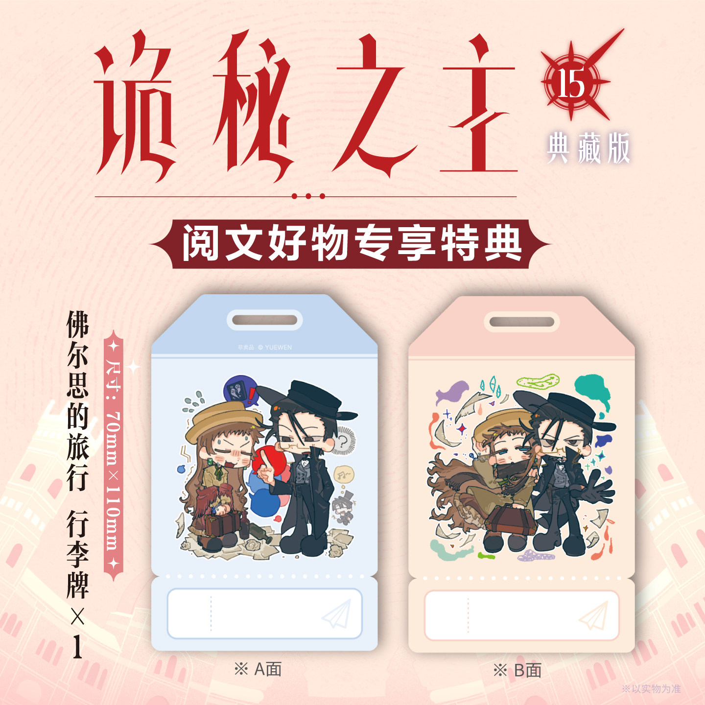 Lord of the Mysteries Vol. 16 Lightseeker collector edition Chinese book detail image 17