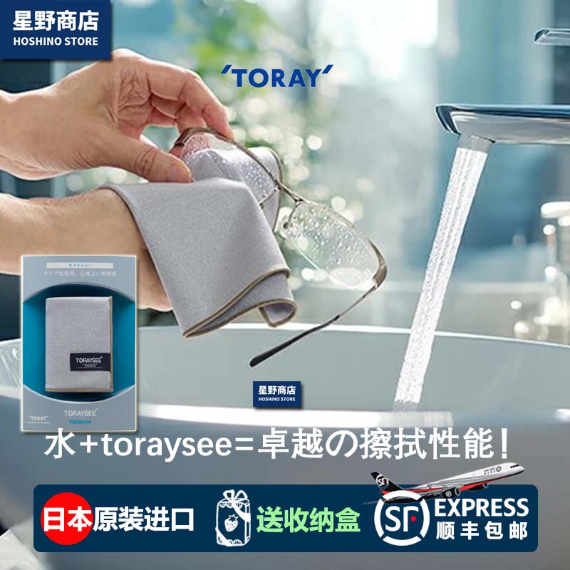 高品質東レメガネクロス日本TorayPREMIUM上級メガネクロスデフォーカスレンズ厚手星野