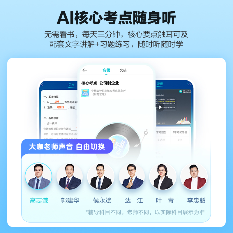 正保会计网校中级经济师题库：AI考点随身听，轻松备考新姿势！