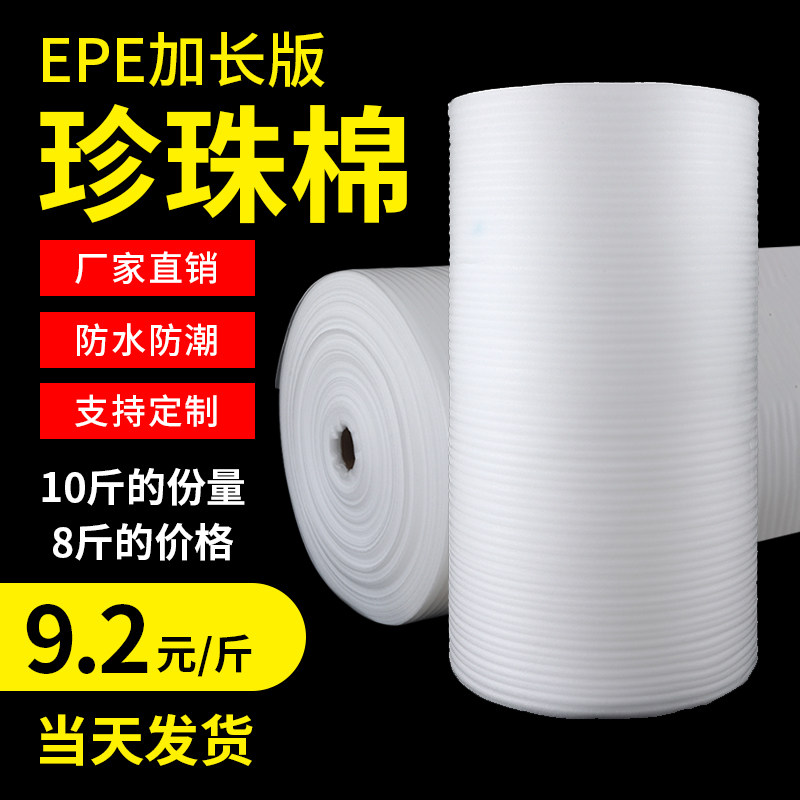 EPE White pearl cotton packaging film bubble film moving packaging furniture shock-proof scratch-proof floor protection