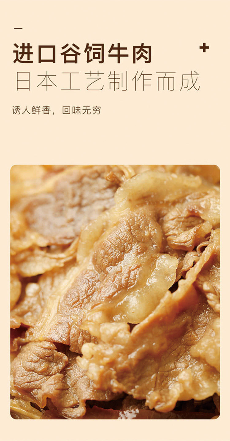 朕宅日式牛肉拌飯料預制菜