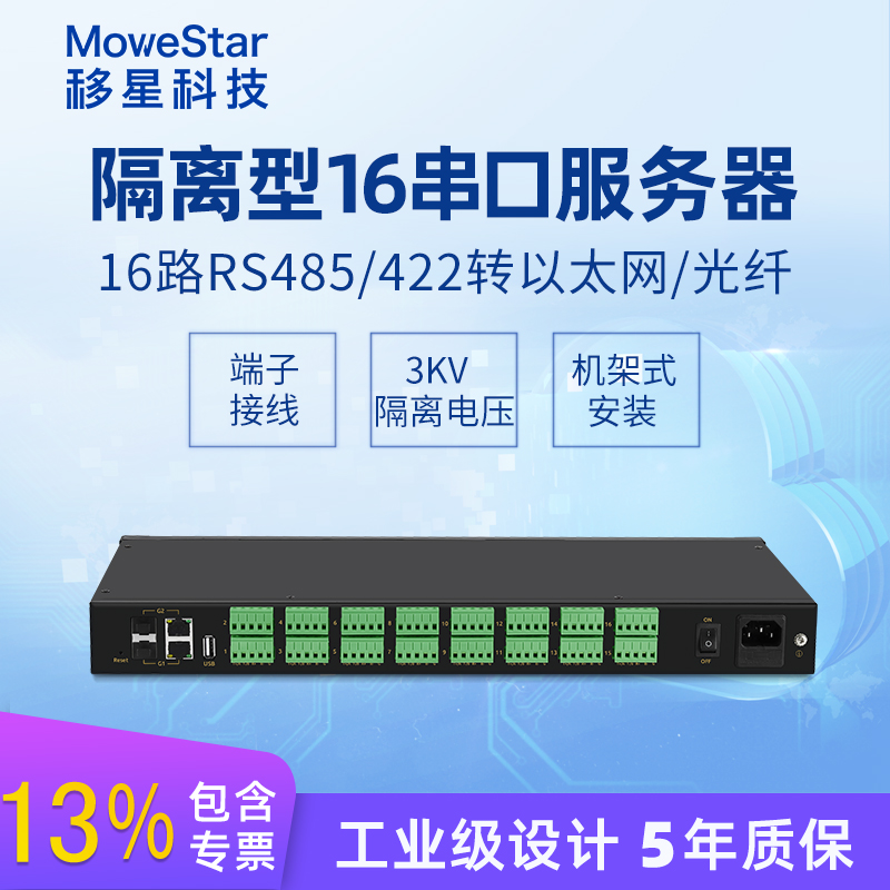 (mobile star) isolated multi-serial server 16 port of RS422 485 transferred to Ethernet network TCP IP 1U rack serial port communication networking server NS316I