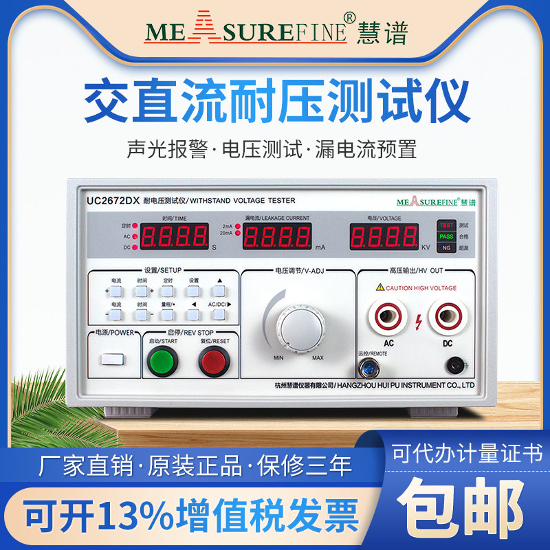 慧谱耐压测试仪交直流5kv耐电压10kv高压机介电强度安检测UC2671B
