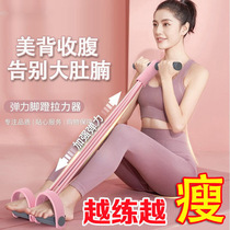 Feet pull artifact with thin stomach on the side of the aids female fitness equipment household small Yanfei stretch rope