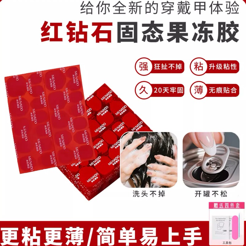 Mi Yina Duo Red Diamond Jelly Glue Super Sticky Waterproof Nail Art Patch Glue Strong Ultra-Thin Jelly Glue No Lamp Needed