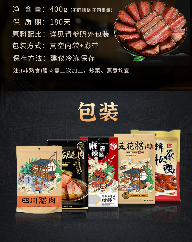 四川五花腊肉260g 图9