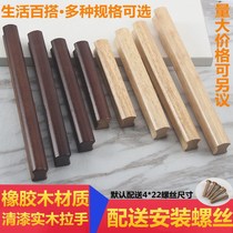 Simple cabinet door solid wood handle Nordic wardrobe top cabinet varnish raw wood color handle drawer single hole wooden handle