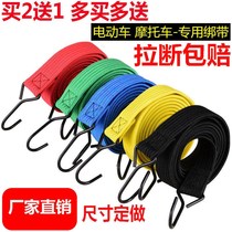Electric motorcycle trunk elastic bundling belt goods frame strapping rope hook tightness express delivery tie rubber band rope