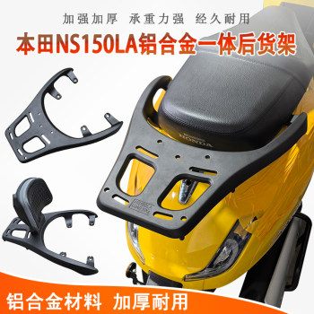 Honda ns150la aluminum alloy tailstock backrest