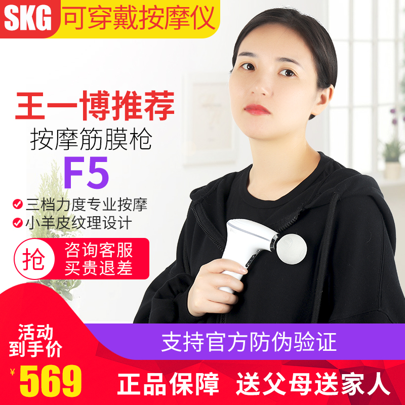 Wang Yibo Tongan SKG fascia gun F5 Muscle Relaxation Instrumental Massage Gun Electric Fitness Hot Compress Massage Instruments