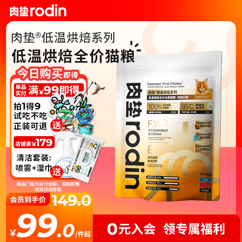 Meat cushion rodinS95 low temperature baking full price full stage double parquet of fresh meat natural no valley for cat and cat food-Taobao