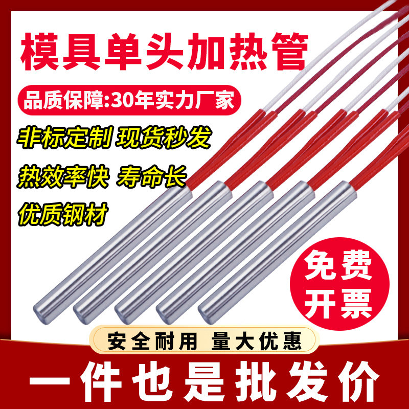Dry burn type single head mold electric heating tube oven electric heating rod industrial heating tube heating rod 220v380v customized