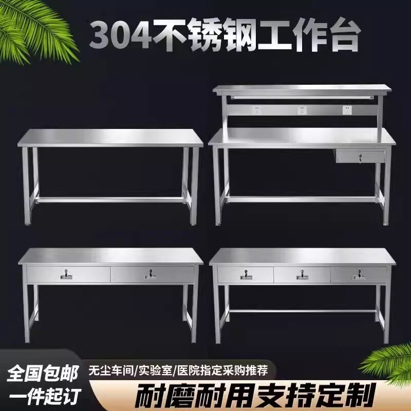 304不锈钢工作台无尘车间流水线操作台洁净实验室1.8米平板检验桌