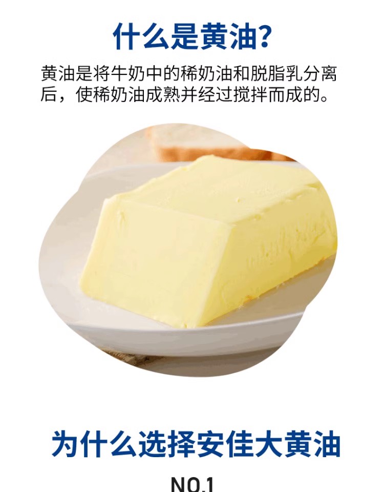 安享好物 安享A级黄油-安佳无盐黄油  