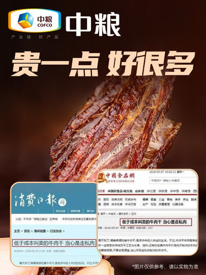 Cofco Shancui Inner Mongolia Air-Dried Beef Jerky Snacks for Children and Pregnant Women, Early Health and Nutrition Snacks, Official Authentic Product