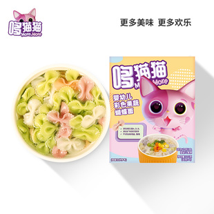 【哆猫猫】宝宝辅食果蔬营养蝴蝶面