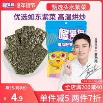 Doe cat baby sesame sandwich seaweed crispy bag childrens snack ready-to-eat seaweed can be broken seaweed