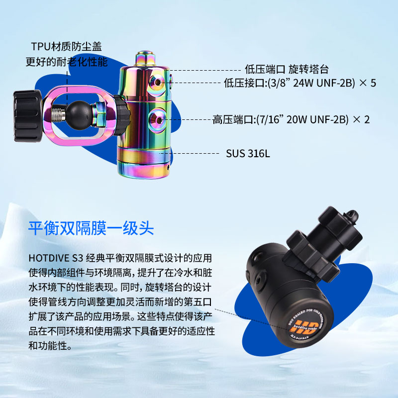 HOTDIVE冰潜利器：平衡双隔膜式水肺解析