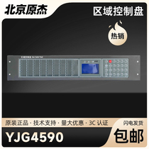 Beijing Lida Huaxin YJG4590 fire broadcast area control panel